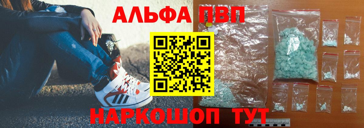 Беслан  Альфа ПВП кристаллы  APVP Crystall  Вход с VPN  наркошоп  А ПВП СК 