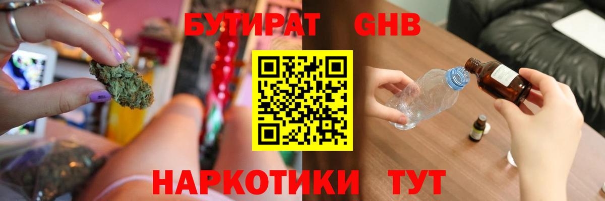 Беслан  Бутират жидкий экстази  Вход с VPN 