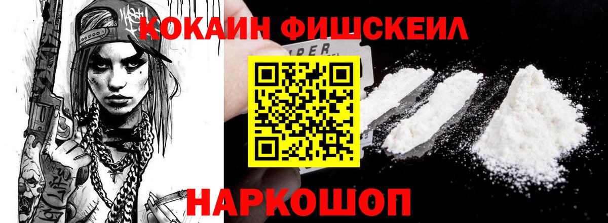Кокаин FishScale Беслан