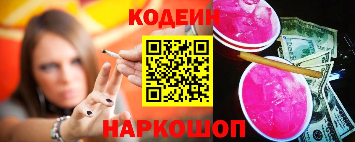 Codein Purple Drank Беслан