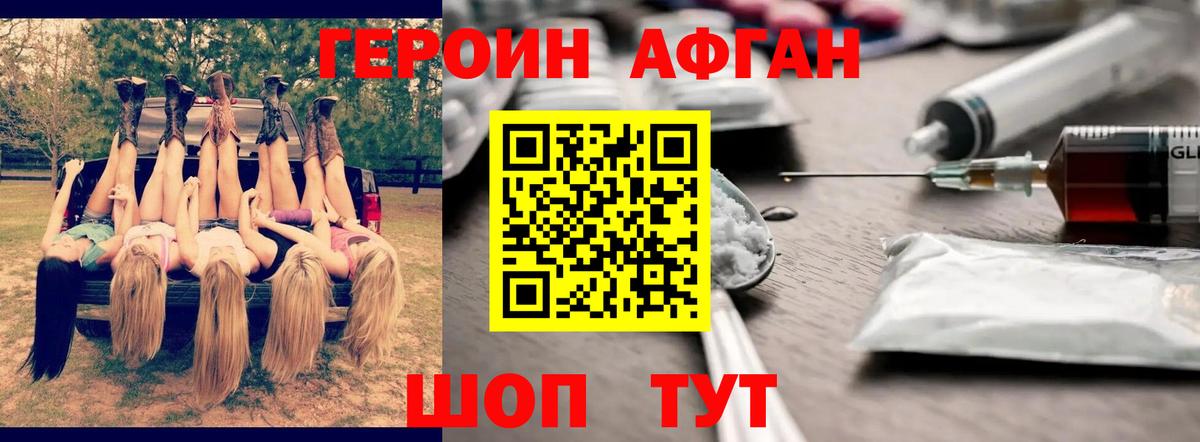ГЕРОИН афганец  Вход с VPN  Беслан 